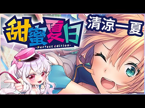 甜蜜夏日清凉一夏视频缩略图与游戏标题画面